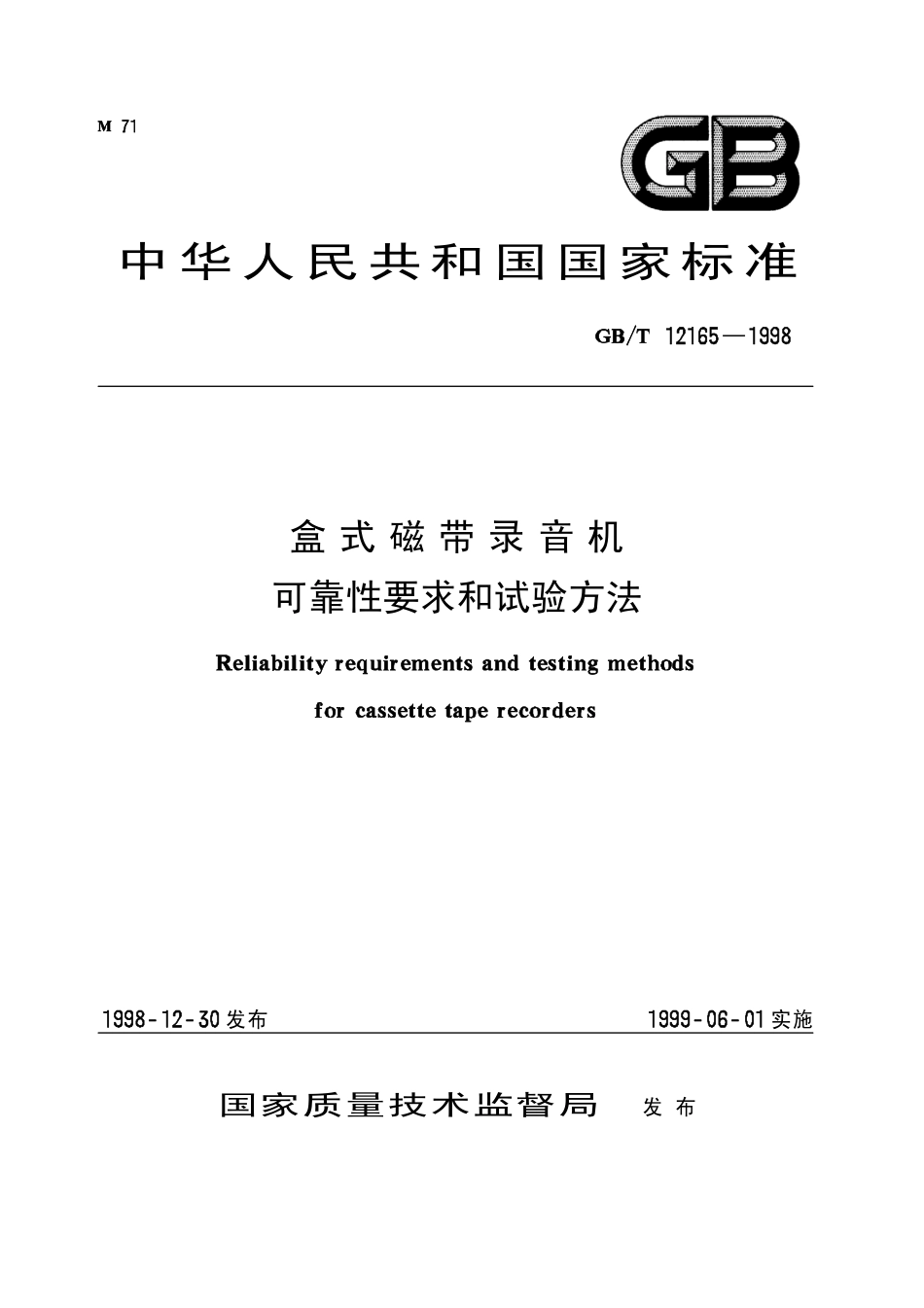 GBT 12165-1998 盒式磁带录音机可靠性要求和试验方法.pdf_第1页