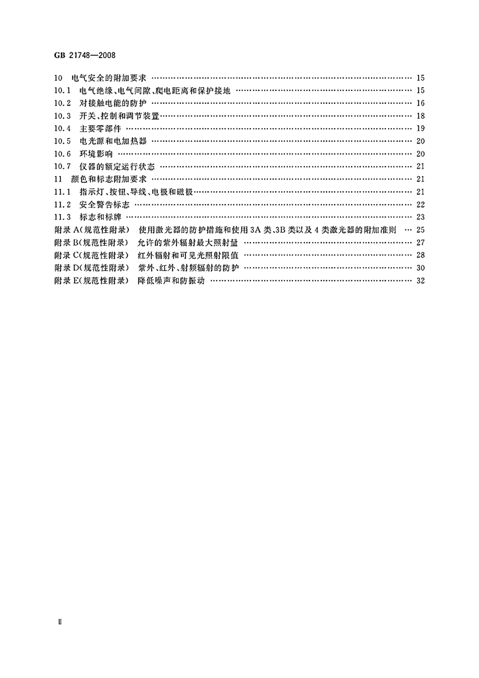 GB 21748-2008 教学仪器设备安全要求 仪器和零部件的基本要求.pdf_第3页