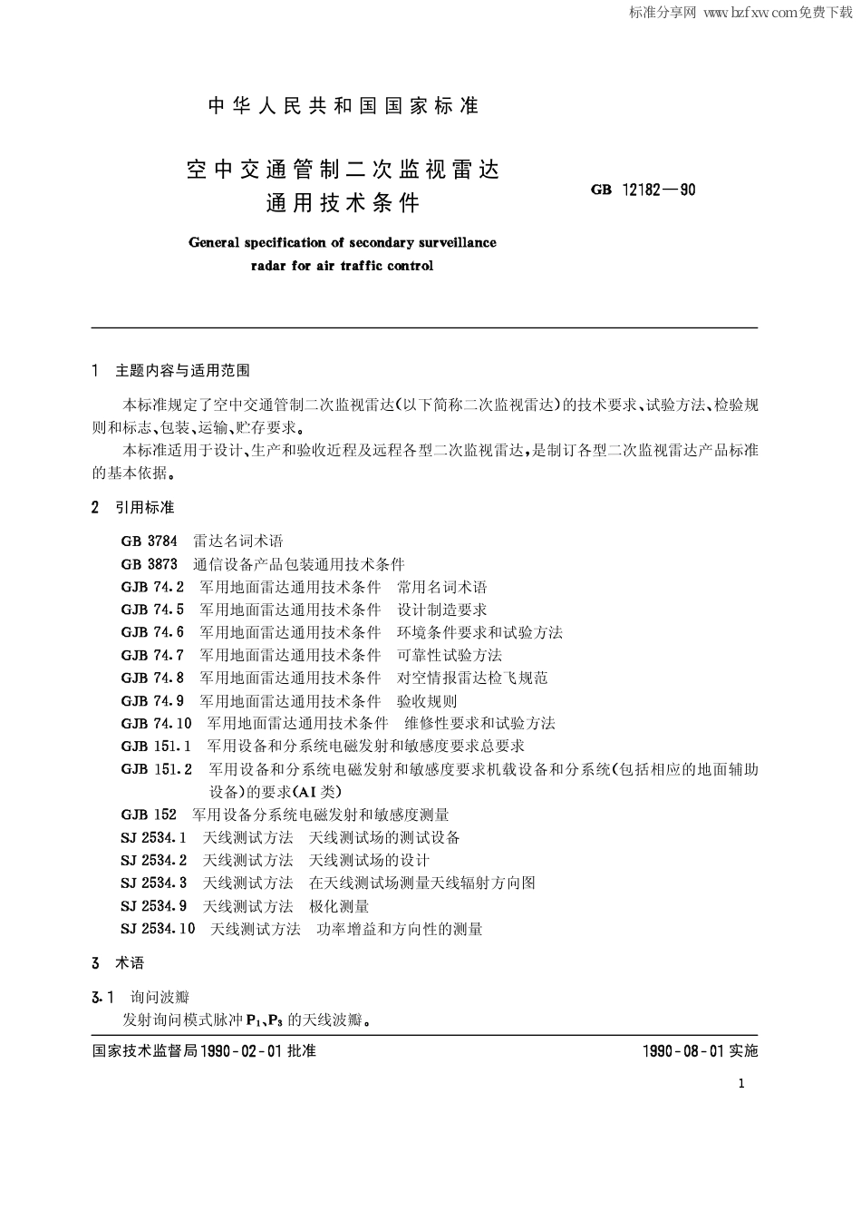 GB 12182-1990 空中交通管制二次雷达通用技术条件.pdf_第2页