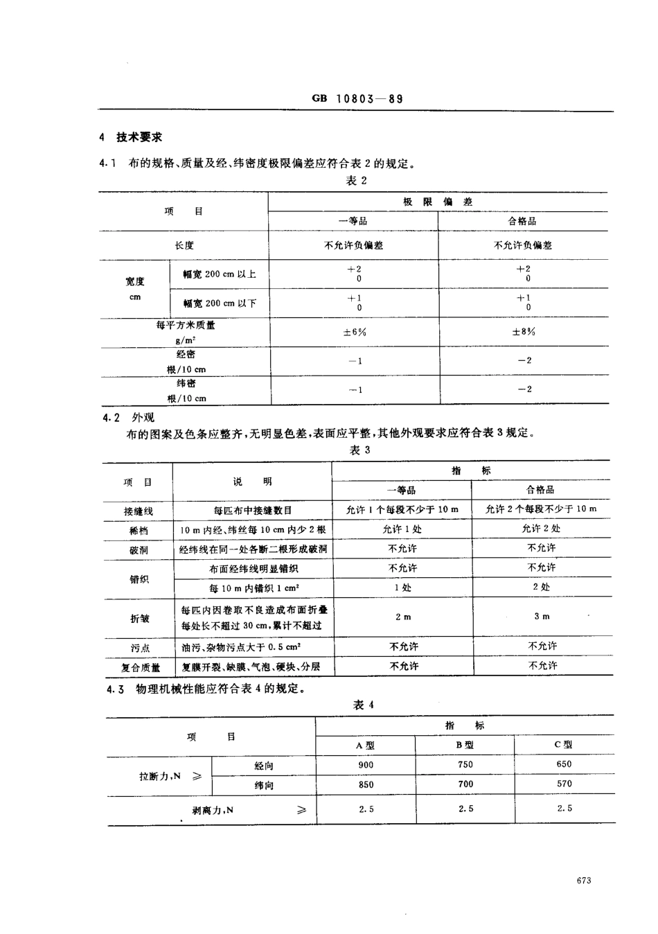 GB 10803-1989 复合塑料纺织布.pdf_第2页