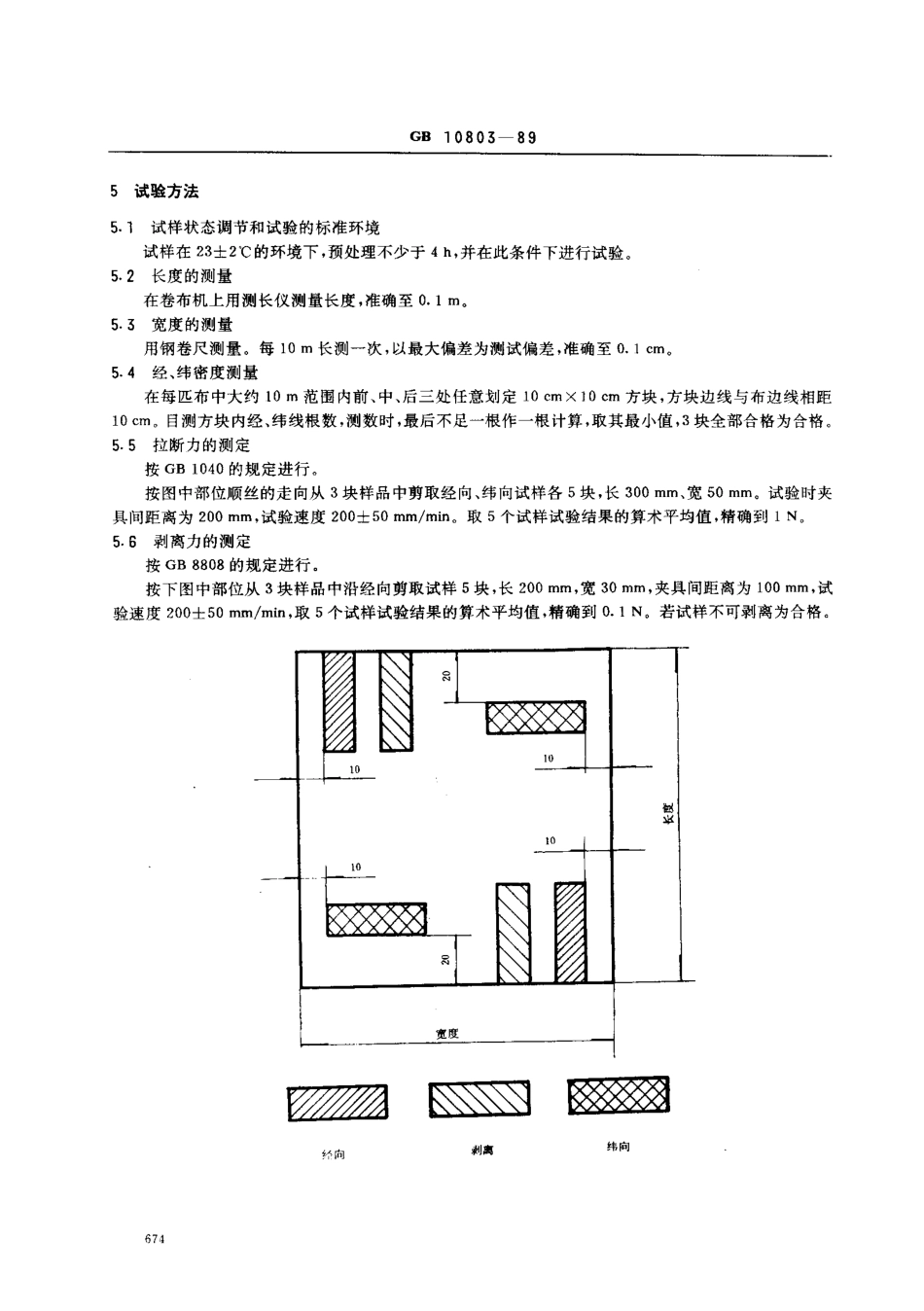 GB 10803-1989 复合塑料纺织布.pdf_第3页