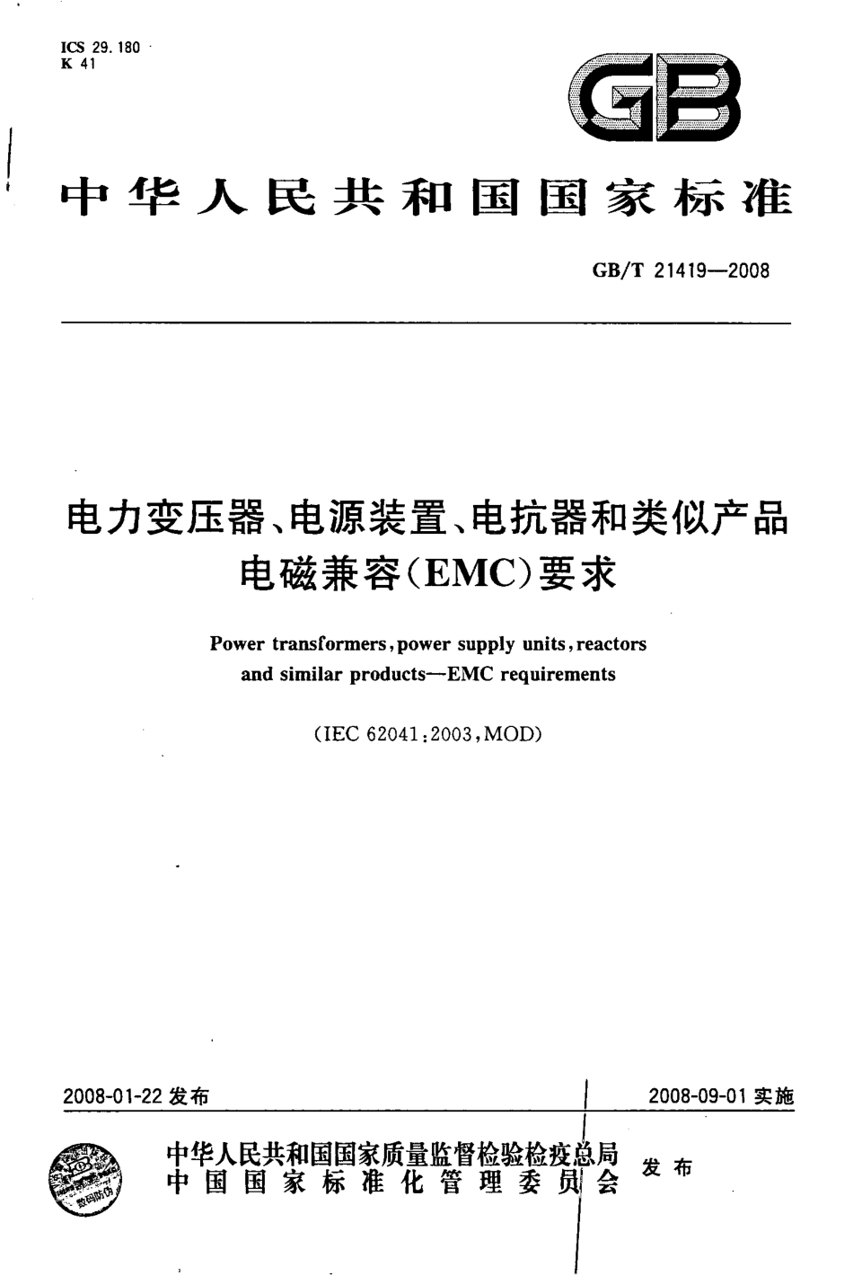 GBT 21419-2008 电力变压器、电源装置、电抗器和类似产品 电磁兼容(EMC)要求.pdf_第1页