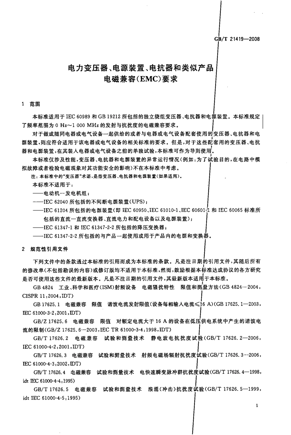 GBT 21419-2008 电力变压器、电源装置、电抗器和类似产品 电磁兼容(EMC)要求.pdf_第3页