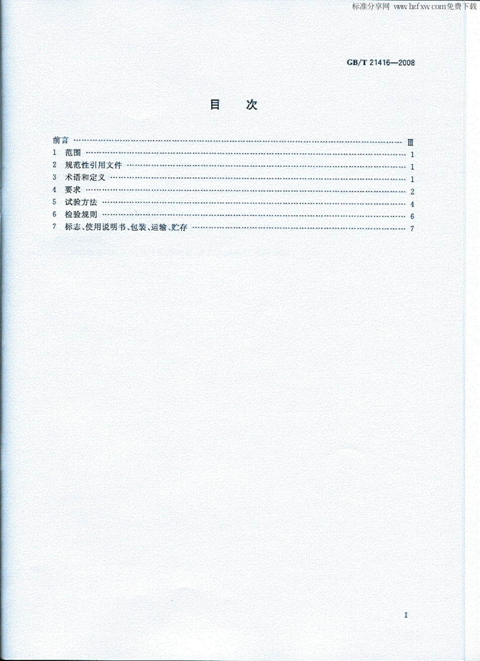 GBT 21416-2008 医用体温计.pdf_第2页