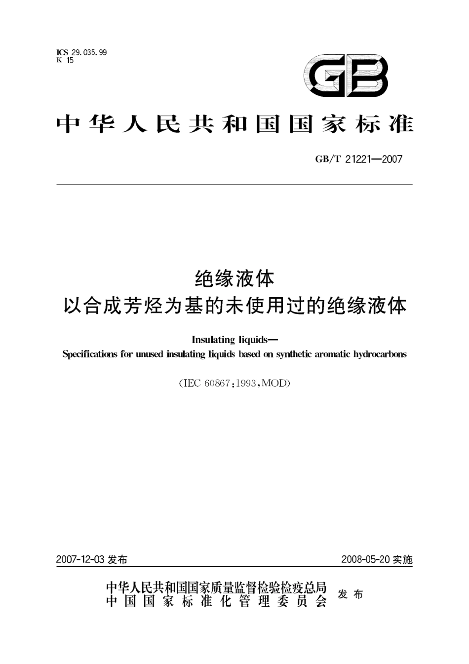 GBT 21221-2007 绝缘液体 以合成芳烃为基的未使用过的绝缘液体.pdf_第1页