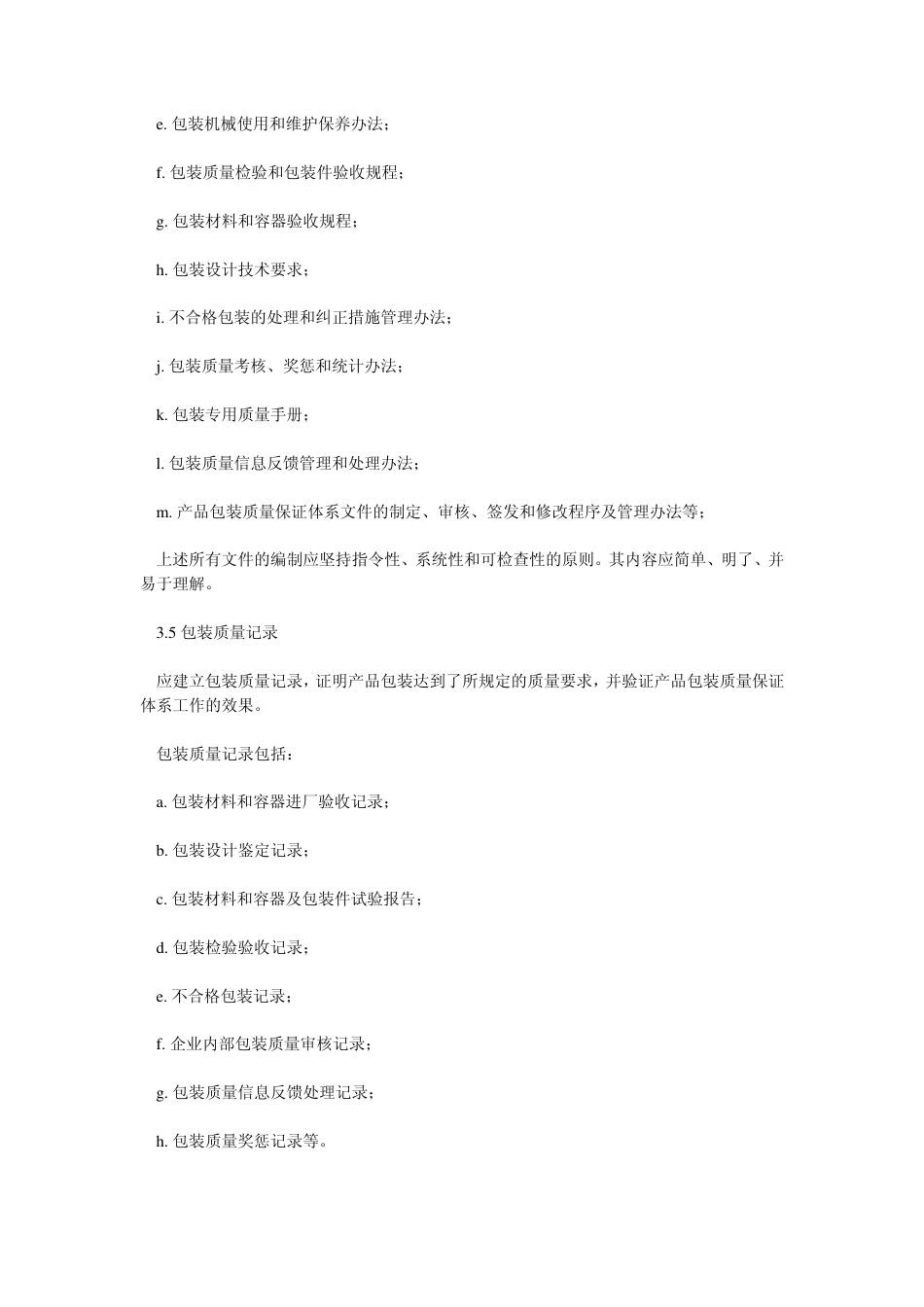 GBT 12122-1989 产品包装质量保证体系.pdf_第3页