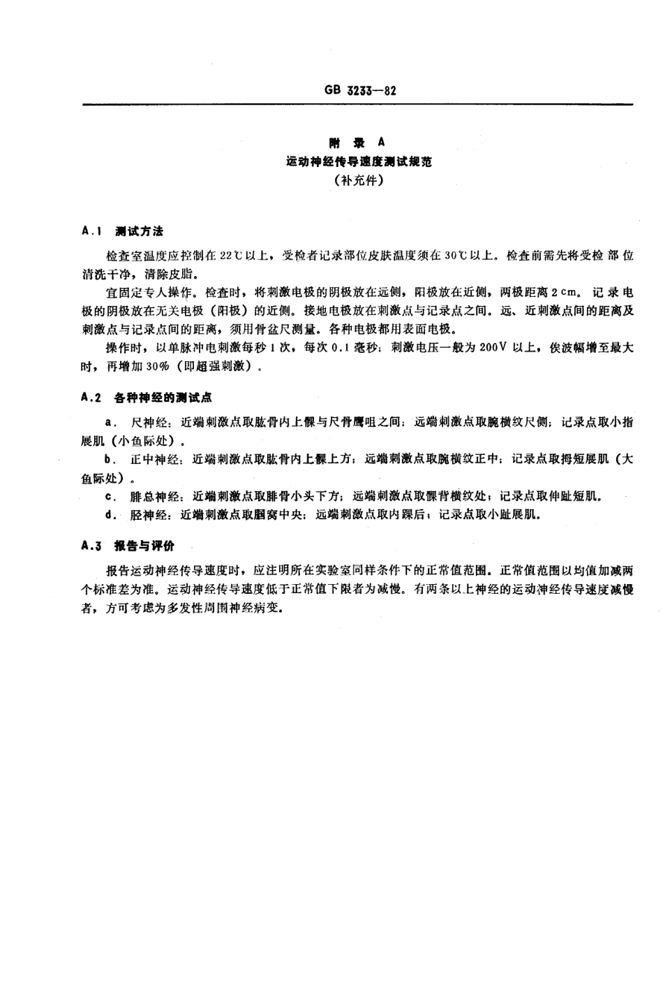 GB 3233-1982 职业性慢性二硫化碳中毒诊断标准及处理原则.pdf_第3页
