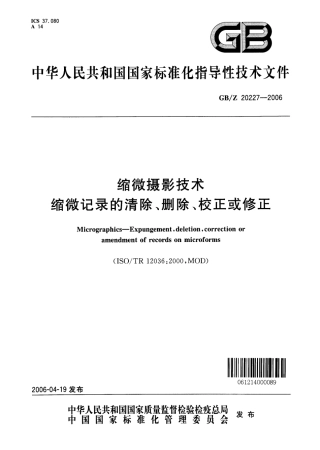 【国家职业卫生标准】GBZ 20227-2006 缩微摄影技术 缩微记录的清除、删除、校正或修正.pdf