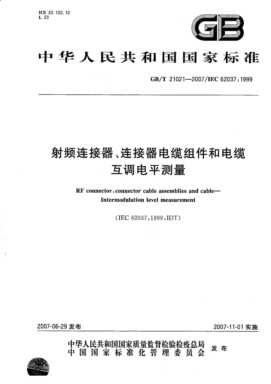 GBT 21021-2007 射频连接器、连接器电缆组件和电缆 互调电平测量.pdf_第1页