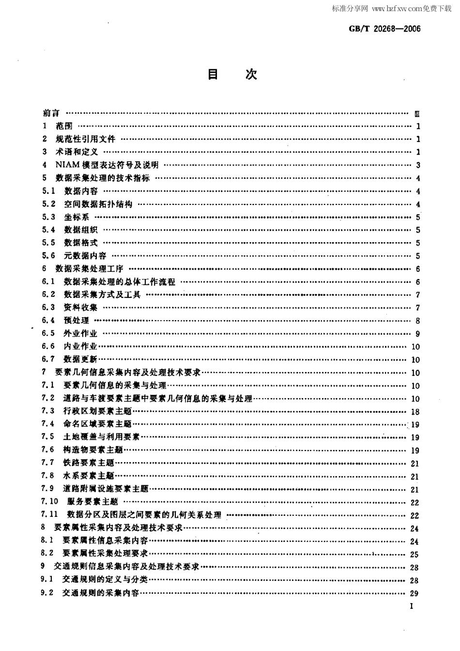 GBT 20268-2006 车载导航地理数据采集处理技术规程.pdf_第2页