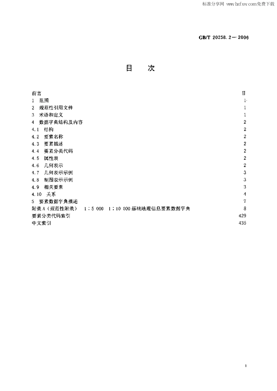 GBT 20258.2-2006 基础地理信息要素数据字典 第2部分 1：5000 1：10000 基础地理信息要素数据字典.pdf_第2页
