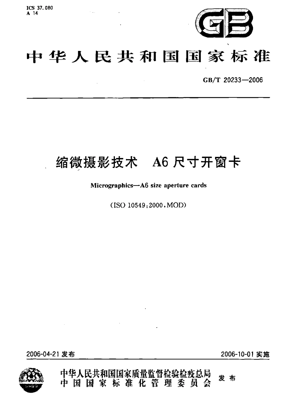 GBT 20233-2006 缩微摄影技术 A6尺寸开窗卡.pdf_第1页