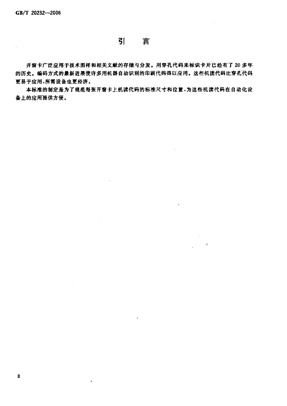 GBT 20232-2006 缩微摄影技术 条码在开窗卡上的使用规则.pdf_第3页