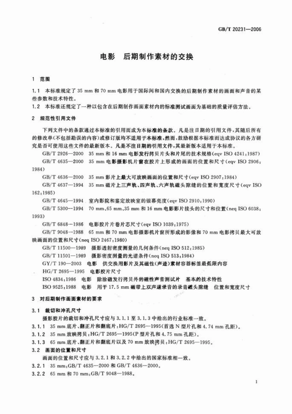 GBT 20231-2006 电影 后期制作素材的交换.pdf_第3页