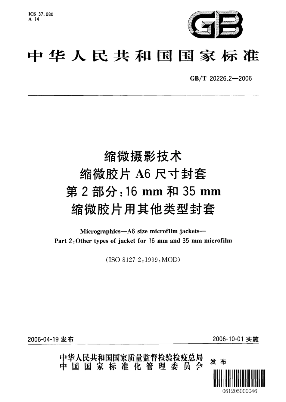 GBT 20226.2-2006 缩微摄影技术 缩微胶片A6尺寸封套 第2部分：16mm和35mm缩微胶片用其他类型封套.pdf_第1页