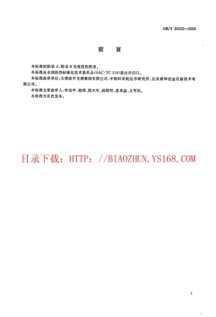 GBT 20222-2006 防复印技术产品通用技术条件.pdf