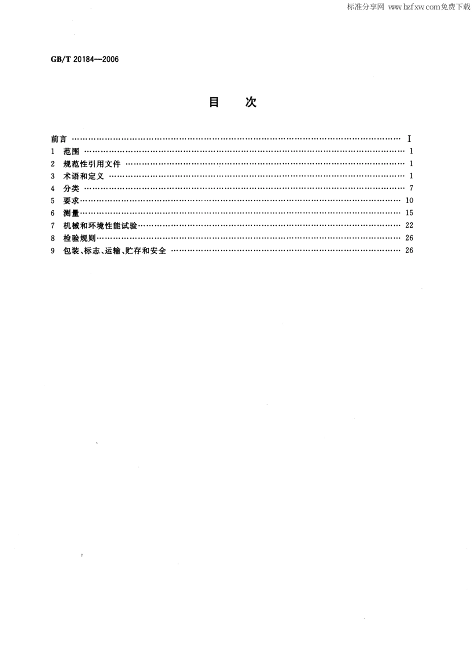 GBT 20184-2006 喇曼光纤放大器技术条件.pdf_第2页