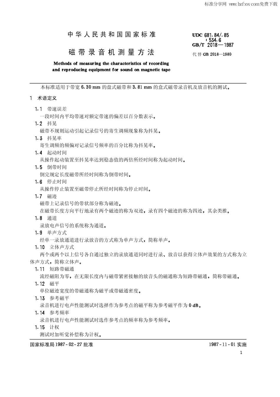 GBT 2018-1987 磁带录音机测量方法.pdf_第2页
