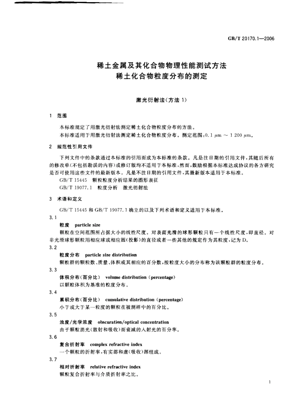 GBT 20170.1-2006 稀土金属及其化合物物理性能测试方法 稀土化合物粒度分布的测定.pdf_第3页