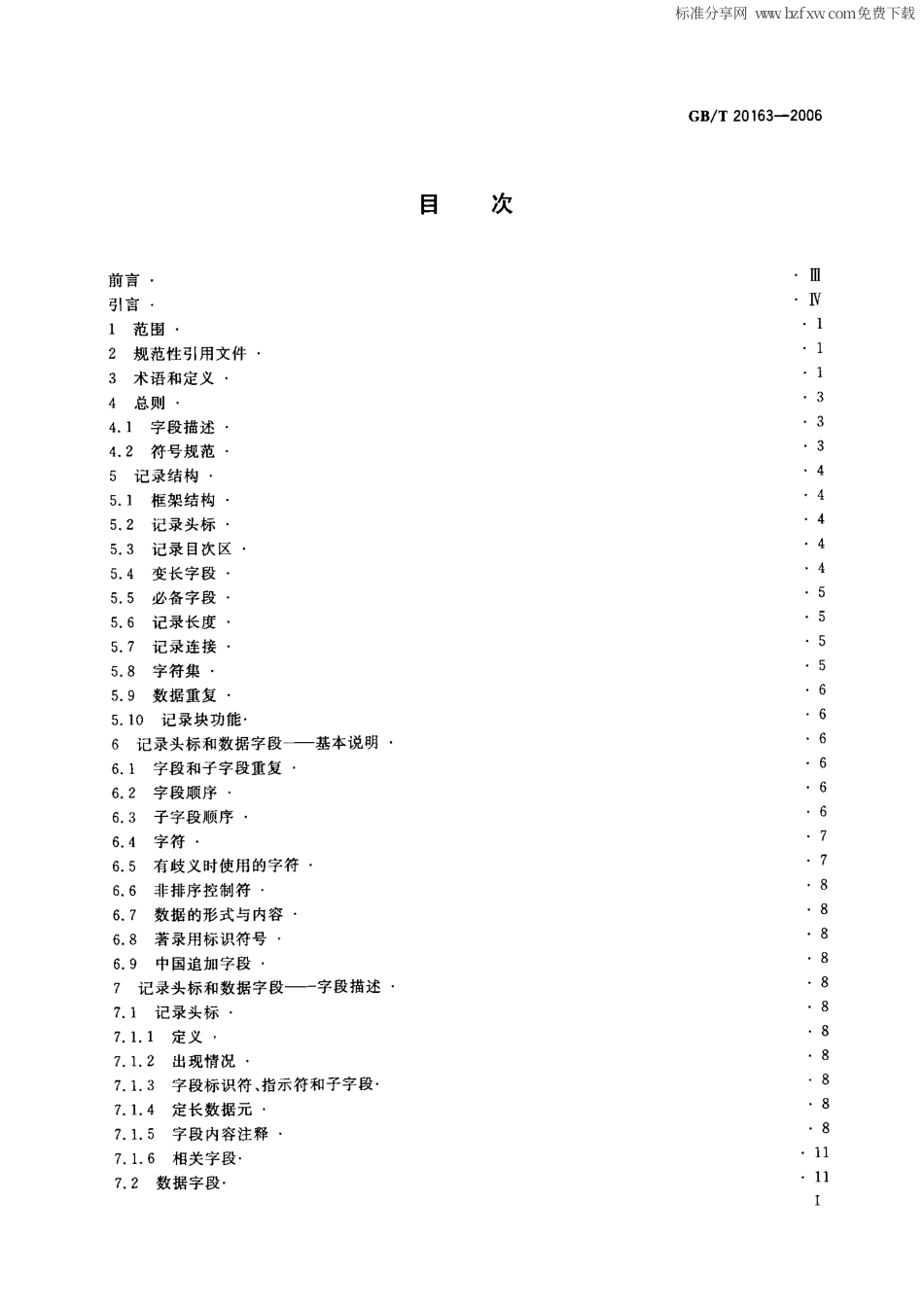 GBT 20163-2006 中国档案机读目录格式.pdf_第2页