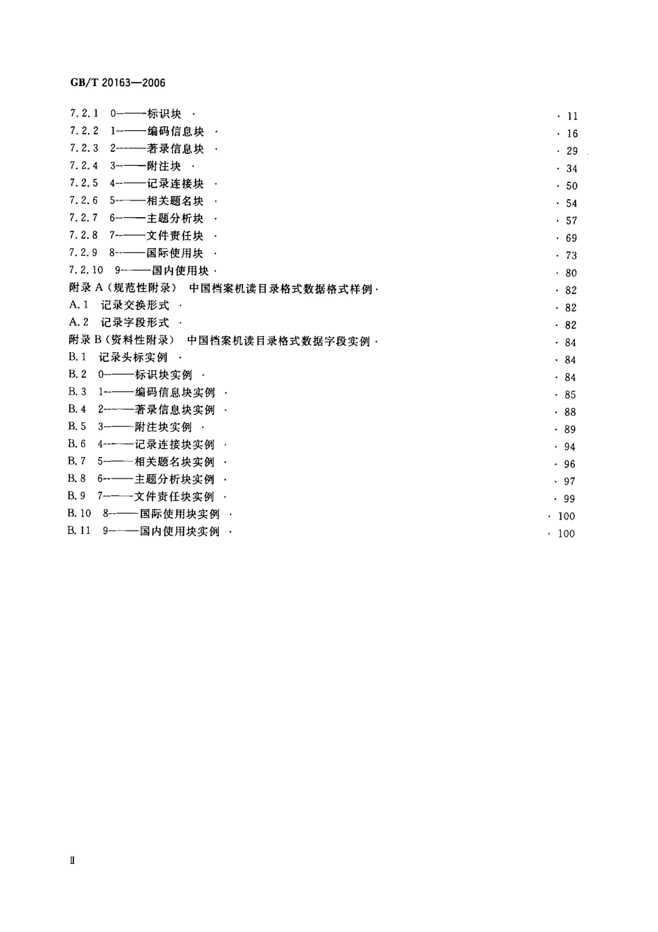 GBT 20163-2006 中国档案机读目录格式.pdf_第3页