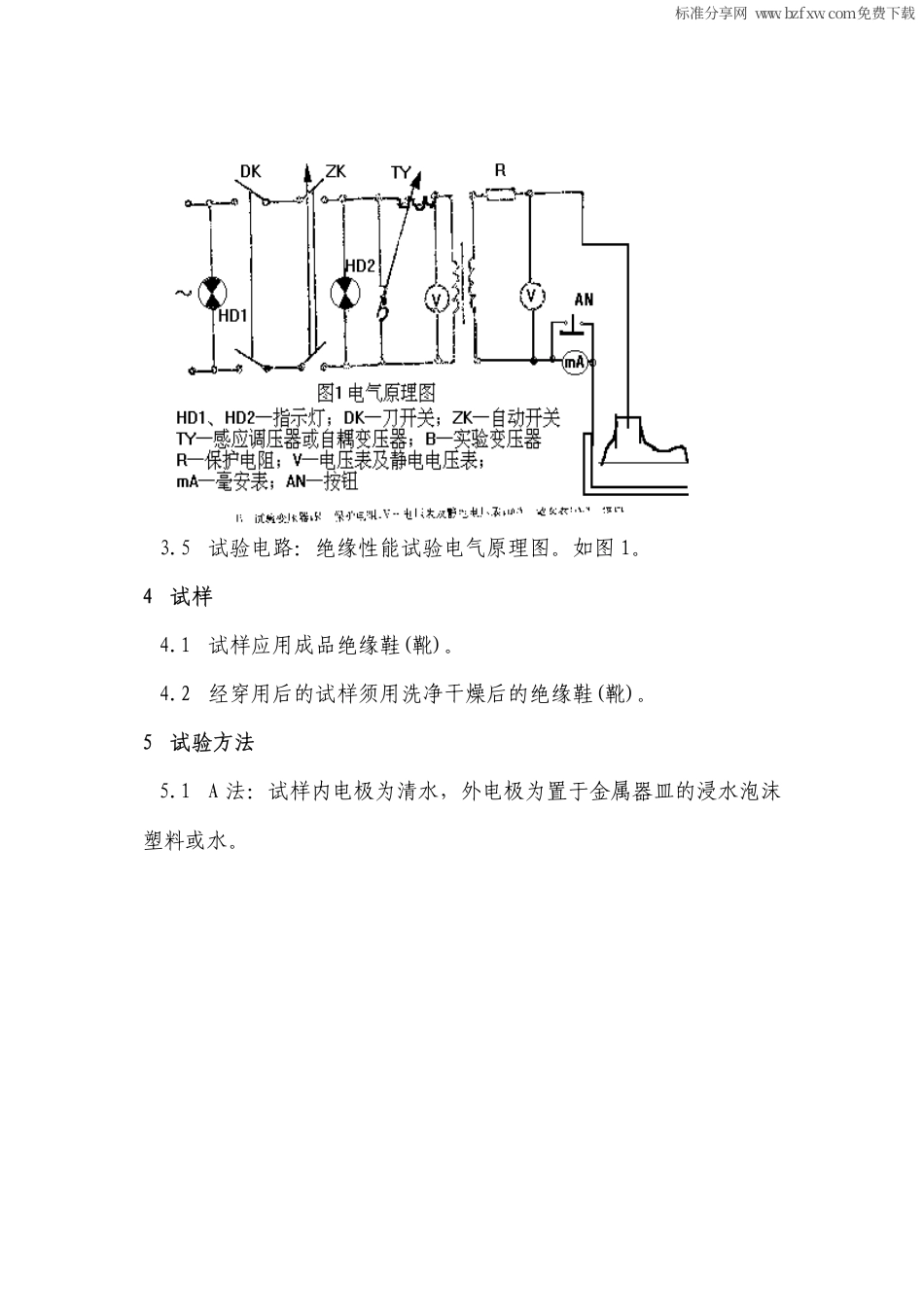 GB 12016-1989 绝缘鞋(靴)绝缘性能试验方法.pdf_第2页