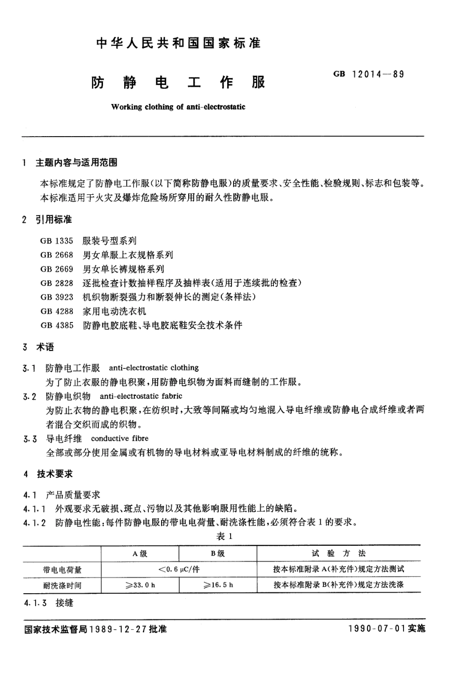 GB 12014-1989 防静电工作服.pdf_第1页