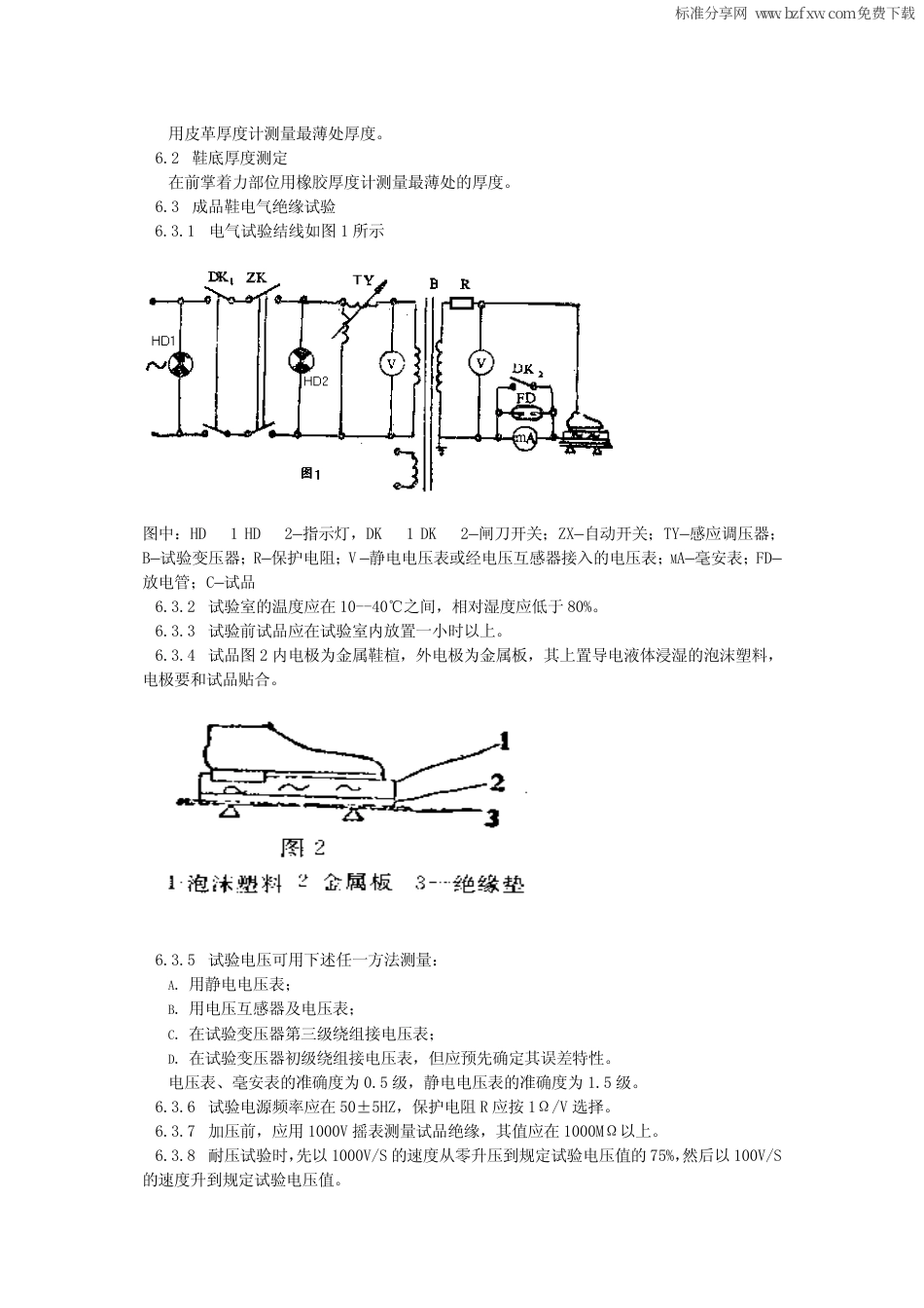 GB 12011-1989 绝缘皮鞋.pdf_第2页