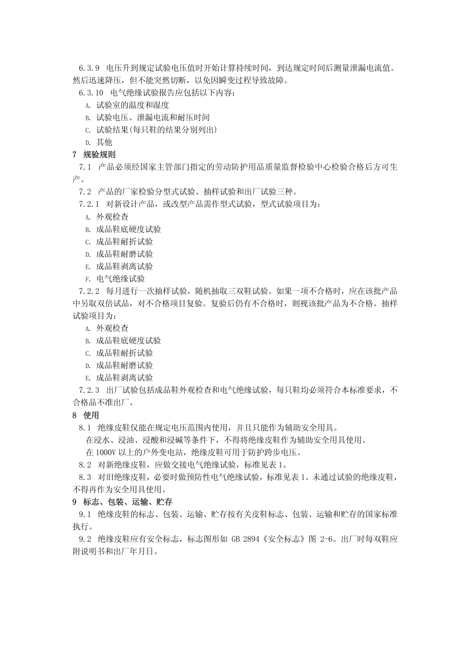 GB 12011-1989 绝缘皮鞋.pdf_第3页