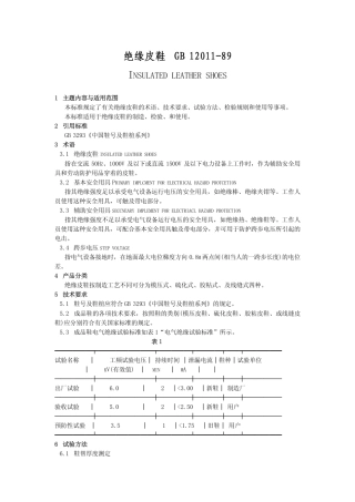 GB 12011-1989 绝缘皮鞋.pdf