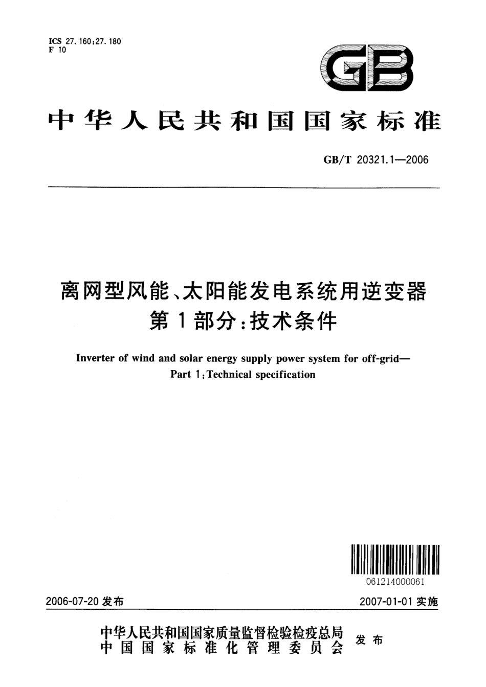 GBT 20321.1-2006 离网型风能、太阳能发电系统用逆变器 第1部分：技术条件.pdf_第1页