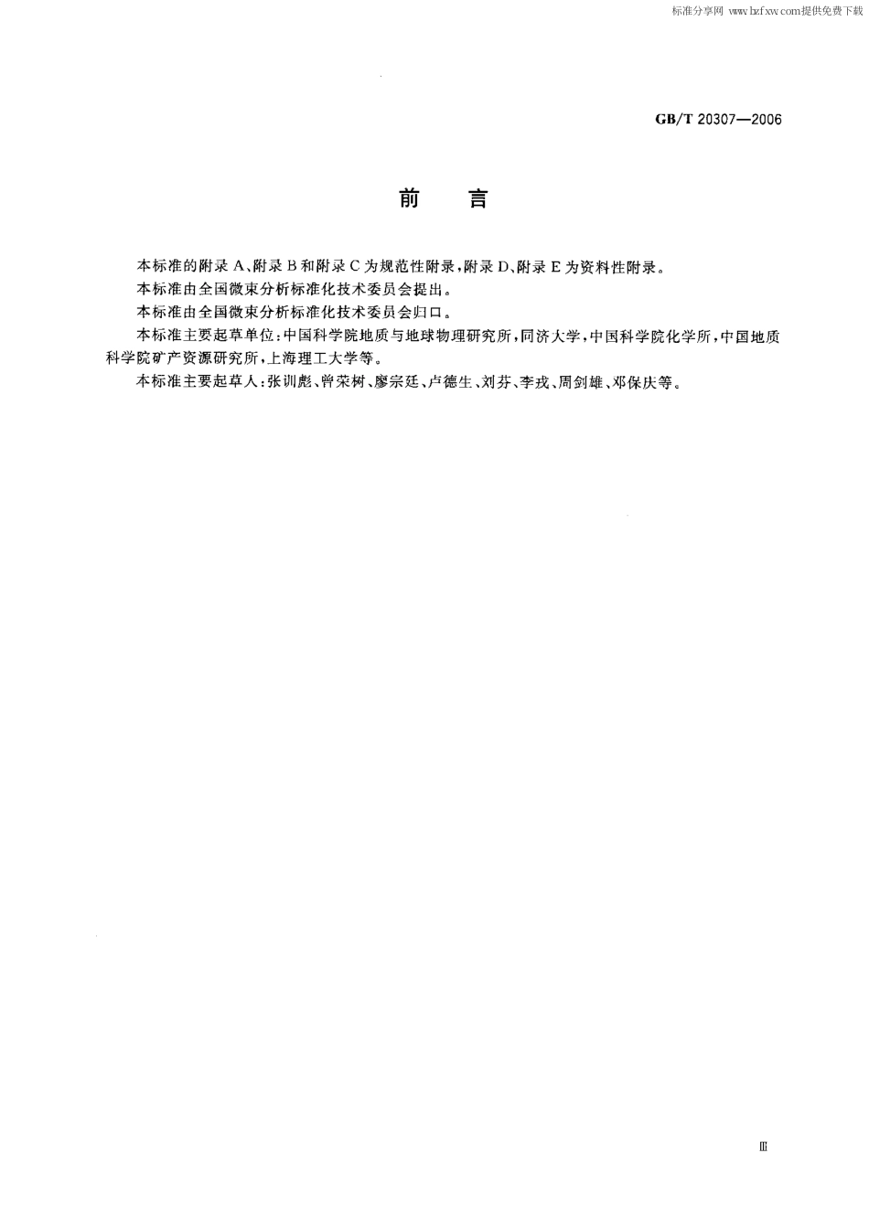 GBT 20307-2006 纳米级长度的扫描电镜测量方法通则.pdf_第2页