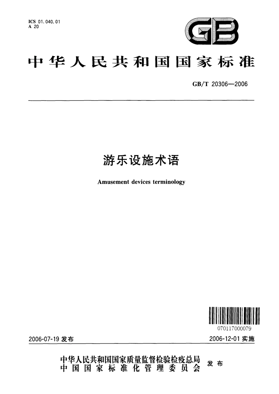 GBT 20306-2006 游乐设施术语.pdf_第1页