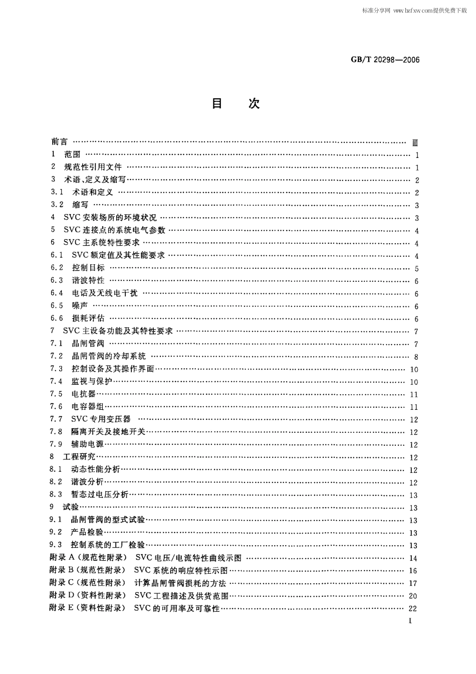 GBT 20298-2006 静止无功补偿装置(SVC)功能特性.pdf_第2页