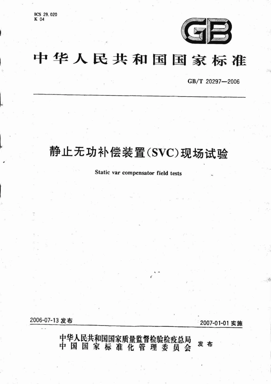 GBT 20297-2006 静止无功补偿装置(SVC)现场试验.pdf_第1页