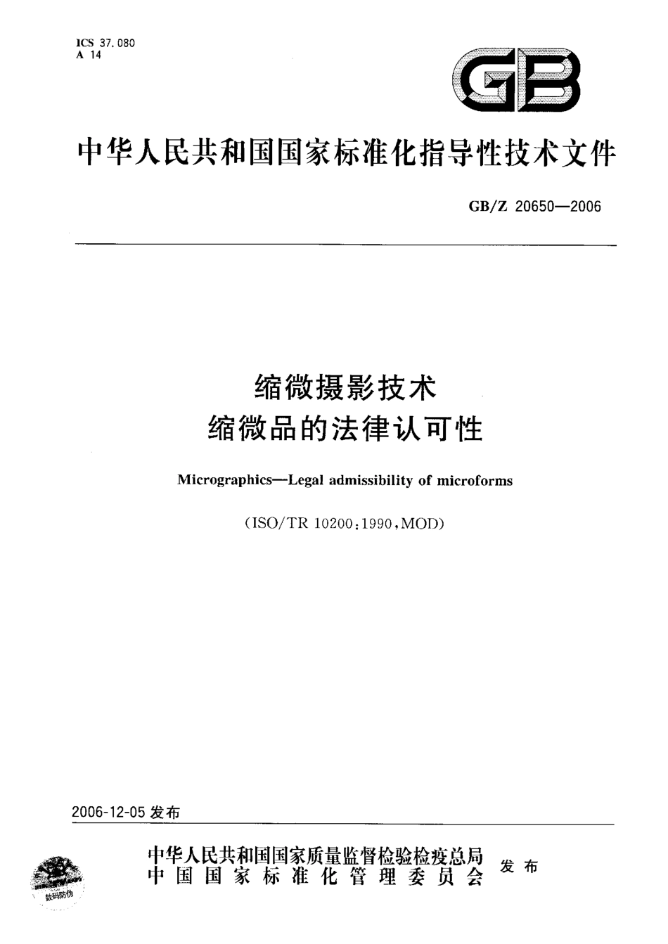 【国家职业卫生标准】GBZ 20650-2006 缩微摄影技术 缩微品的法律认可性.pdf_第1页