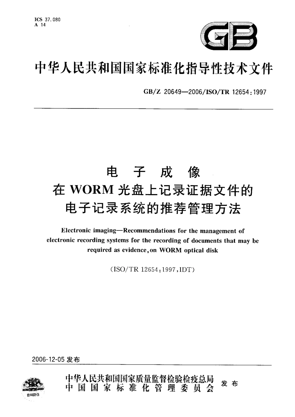 【国家职业卫生标准】GBZ 20649-2006 电子成像 在WORM光盘上记录证据文件的电子记录系统的推荐管理方法.pdf_第1页
