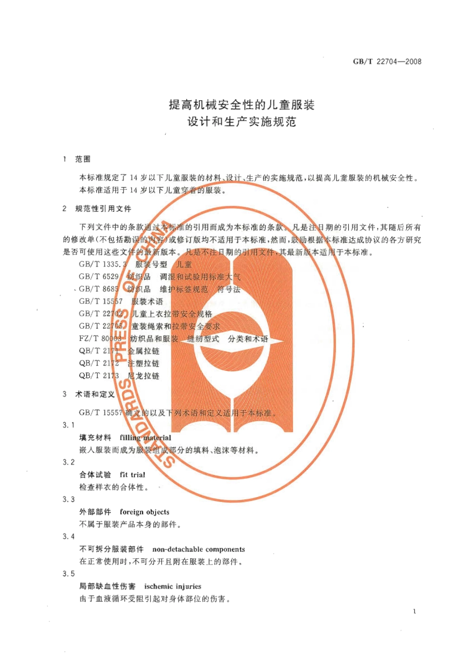 GBT 22704-2008 提高机械安全性的儿童服装设计和生产实施规范.pdf_第3页