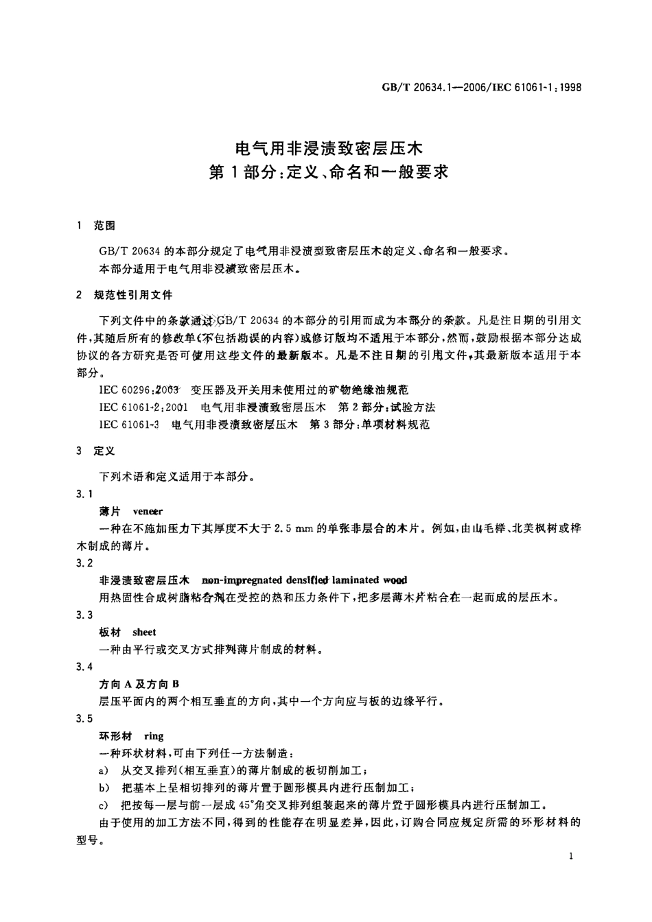 GBT 20634.1-2006 电气用非浸渍致密层压木 第1部分：定义、命名和一般要求.pdf_第3页