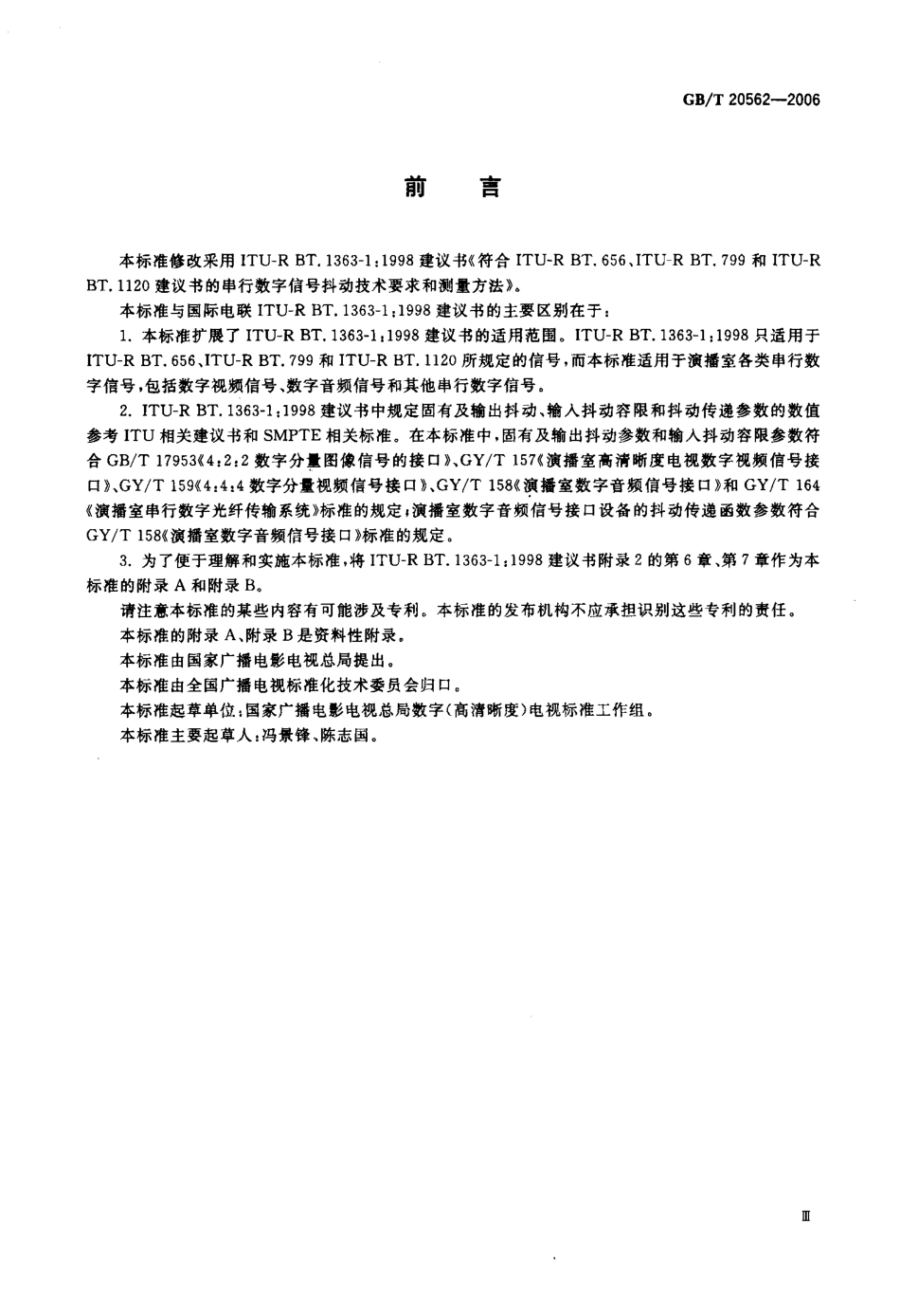 GBT 20562-2006 演播室串行数字信号抖动技术参数与测量方法.pdf_第3页