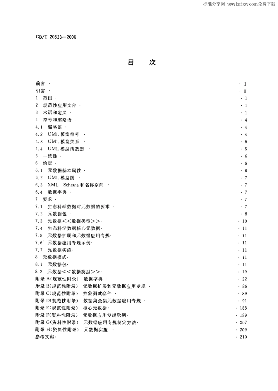 GBT 20533-2006 生态科学数据元数据.pdf_第2页