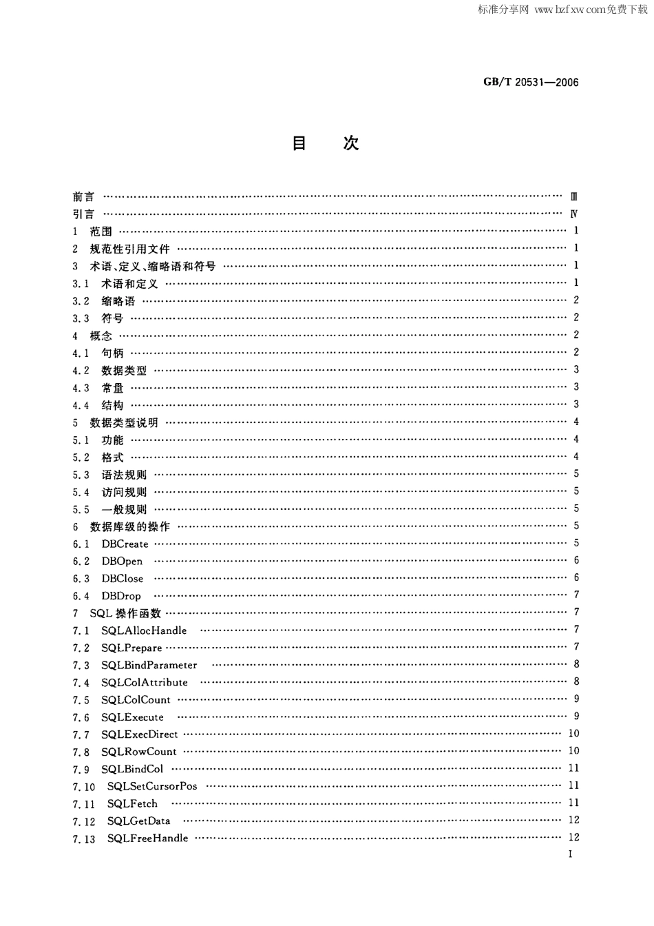 GBT 20531-2006 移动数据库应用编程接口规范.pdf_第2页