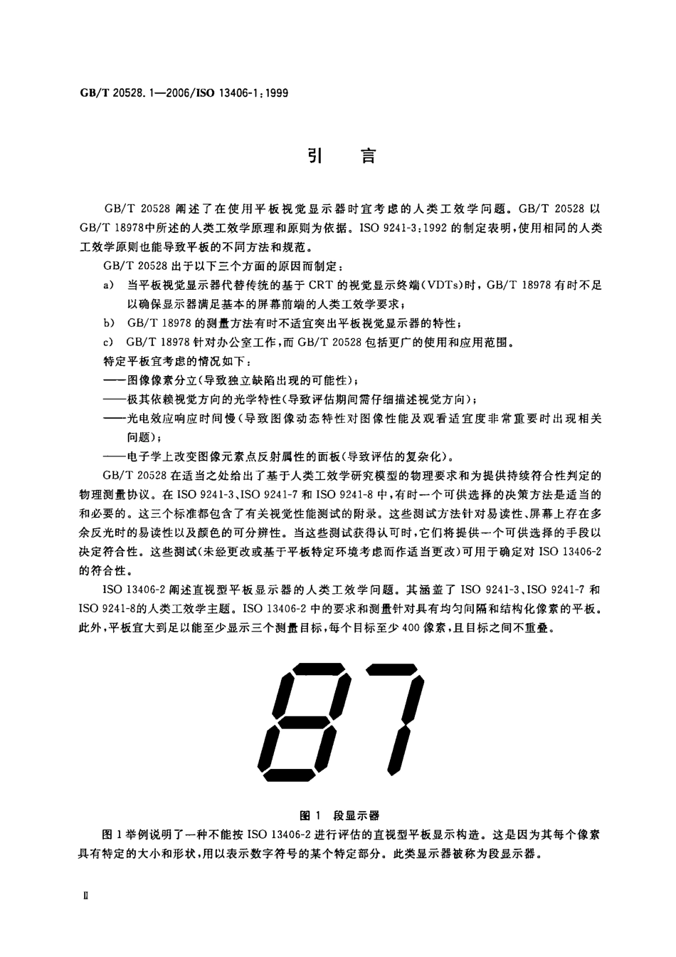 GBT 20528.1-2006 使用基于平板视觉显示器工作的人类工效学要求 第1部分：概述.pdf_第3页