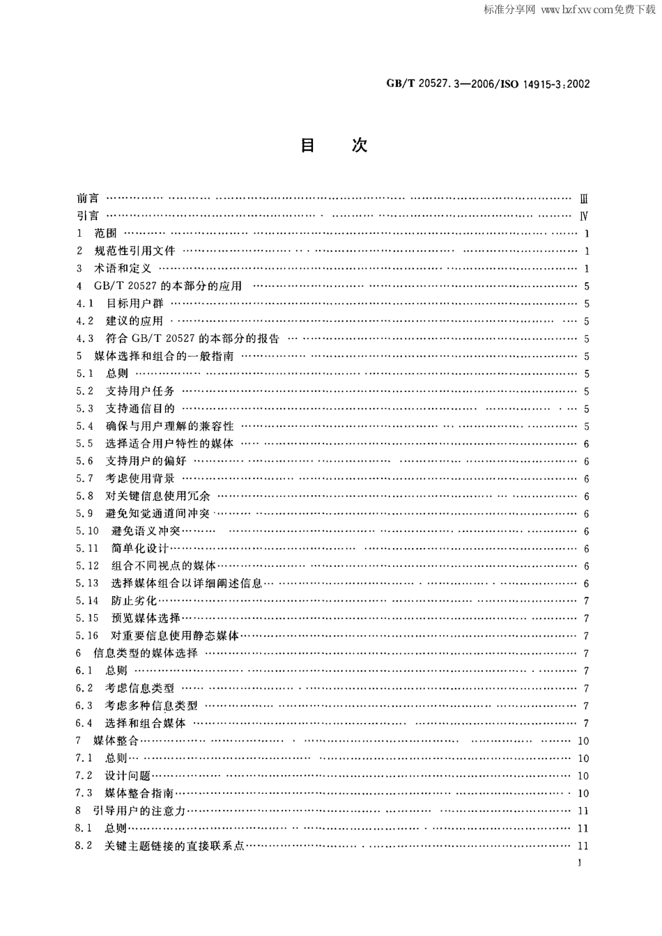 GBT 20527.3-2006 多媒体用户界面的软件人类工效学 第3部分：媒体选择与组合.pdf_第2页