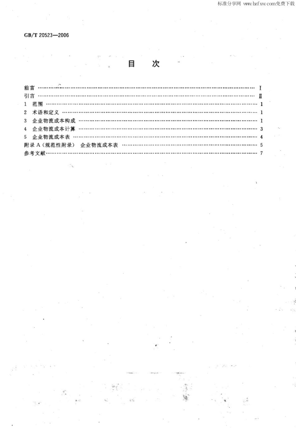 GBT 20523-2006 企业物流成本构成与计算.pdf_第2页