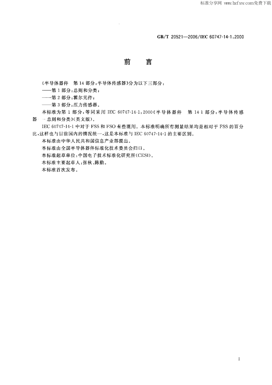 GBT 20521-2006 半导体器件 第14-1部分 半导体传感器-总则和分类.pdf_第2页
