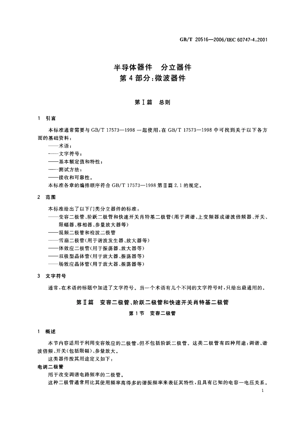 GBT 20516-2006 半导体器件 分立器件 第4部分：微波器件.pdf_第1页