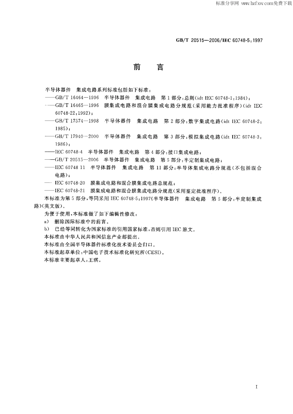 GBT 20515-2006 半导体器件 集成电路 第5部分：半定制集成电路.pdf_第2页