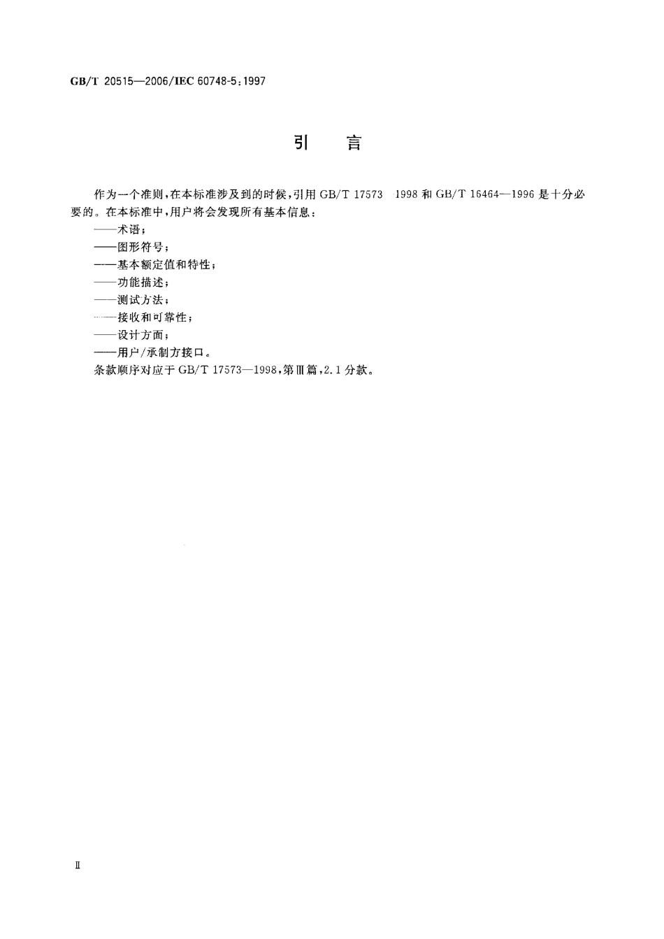 GBT 20515-2006 半导体器件 集成电路 第5部分：半定制集成电路.pdf_第3页
