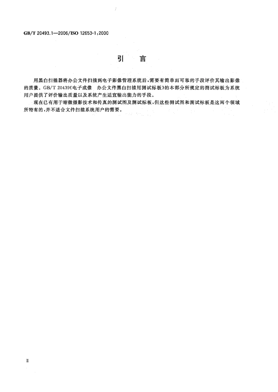 GBT 20493.1-2006 电子成像 办公文件黑白扫描用测试标板 第1部分：特性.pdf_第3页